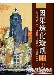 紫微斗數專書-因果造化璇璣